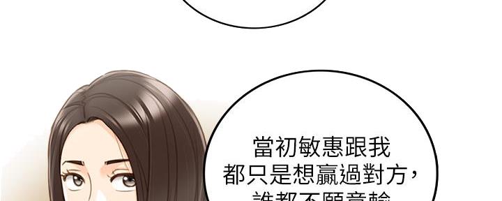 《我的小主管》漫画最新章节第174话免费下拉式在线观看章节第【85】张图片