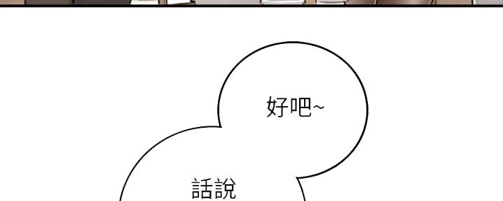 《我的小主管》漫画最新章节第172话免费下拉式在线观看章节第【78】张图片