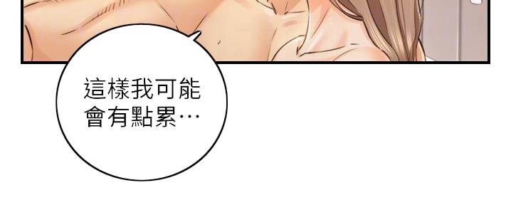 《我的小主管》漫画最新章节第182话免费下拉式在线观看章节第【121】张图片