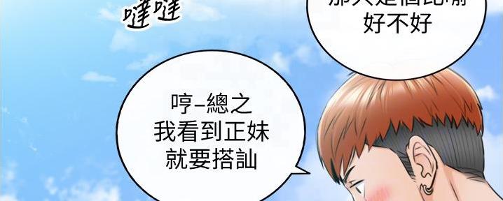 《我的小主管》漫画最新章节第186话免费下拉式在线观看章节第【100】张图片