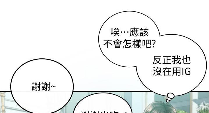 《我的小主管》漫画最新章节第192话免费下拉式在线观看章节第【12】张图片