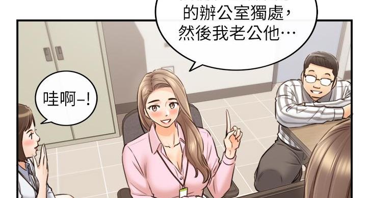 《我的小主管》漫画最新章节第192话免费下拉式在线观看章节第【61】张图片