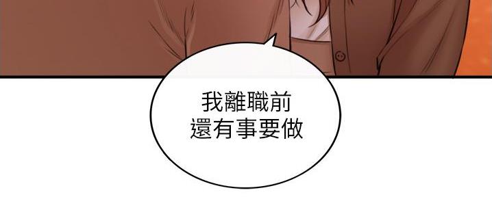 《我的小主管》漫画最新章节第180话免费下拉式在线观看章节第【120】张图片