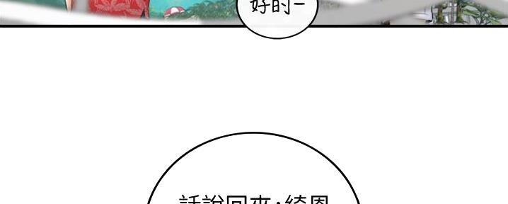 《我的小主管》漫画最新章节第188话免费下拉式在线观看章节第【126】张图片