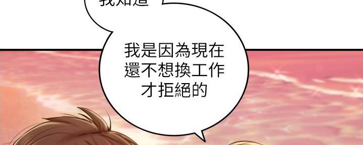 《我的小主管》漫画最新章节第180话免费下拉式在线观看章节第【123】张图片