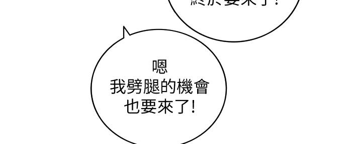 《我的小主管》漫画最新章节第186话免费下拉式在线观看章节第【104】张图片