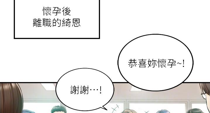 《我的小主管》漫画最新章节第192话免费下拉式在线观看章节第【77】张图片