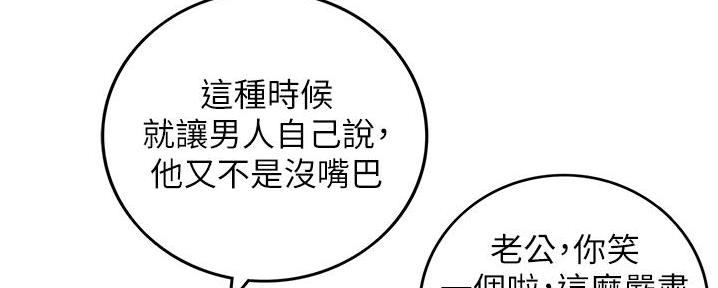 《我的小主管》漫画最新章节第182话免费下拉式在线观看章节第【54】张图片