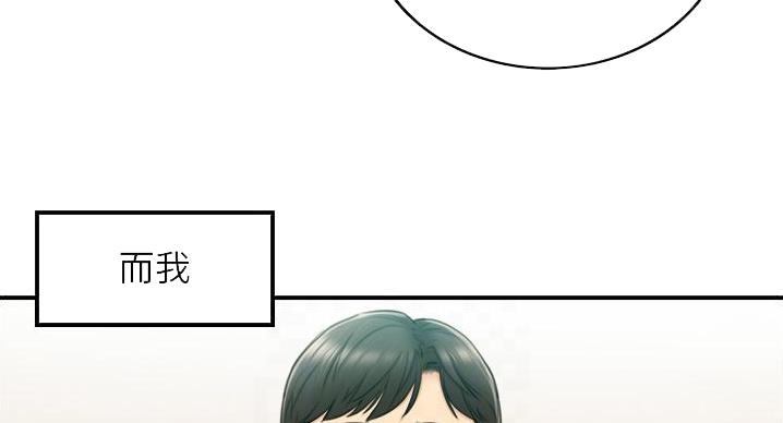 《我的小主管》漫画最新章节第192话免费下拉式在线观看章节第【41】张图片