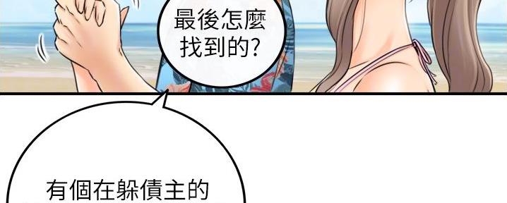 《我的小主管》漫画最新章节第188话免费下拉式在线观看章节第【74】张图片