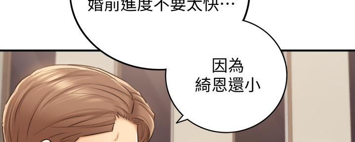 《我的小主管》漫画最新章节第182话免费下拉式在线观看章节第【24】张图片