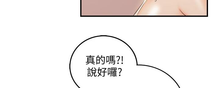 《我的小主管》漫画最新章节第182话免费下拉式在线观看章节第【103】张图片