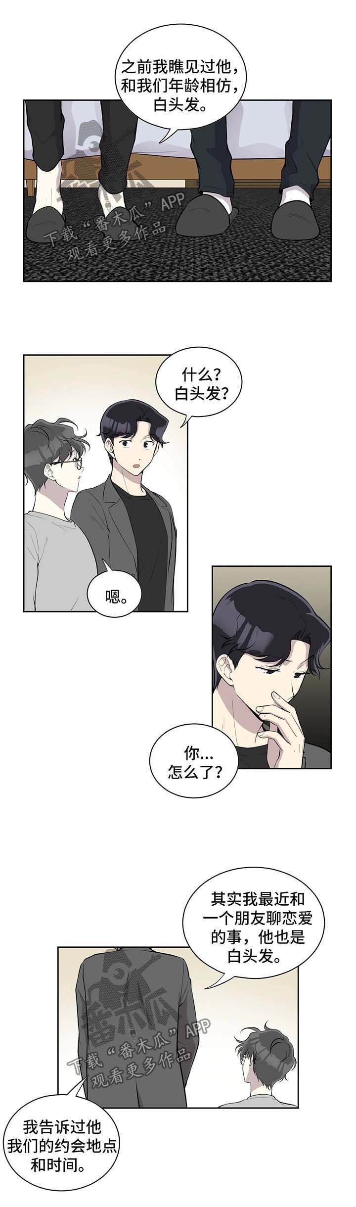 《伪装的目的》漫画最新章节第87章：另有所图免费下拉式在线观看章节第【5】张图片