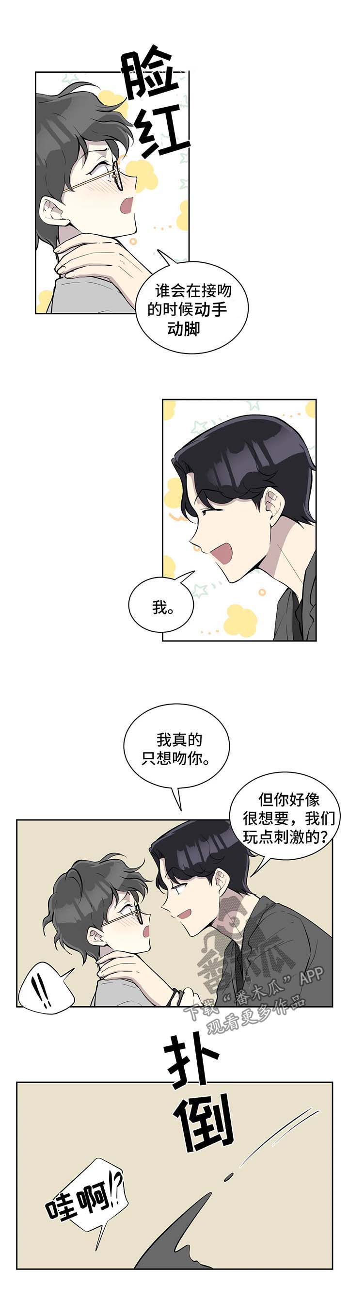 《伪装的目的》漫画最新章节第87章：另有所图免费下拉式在线观看章节第【2】张图片