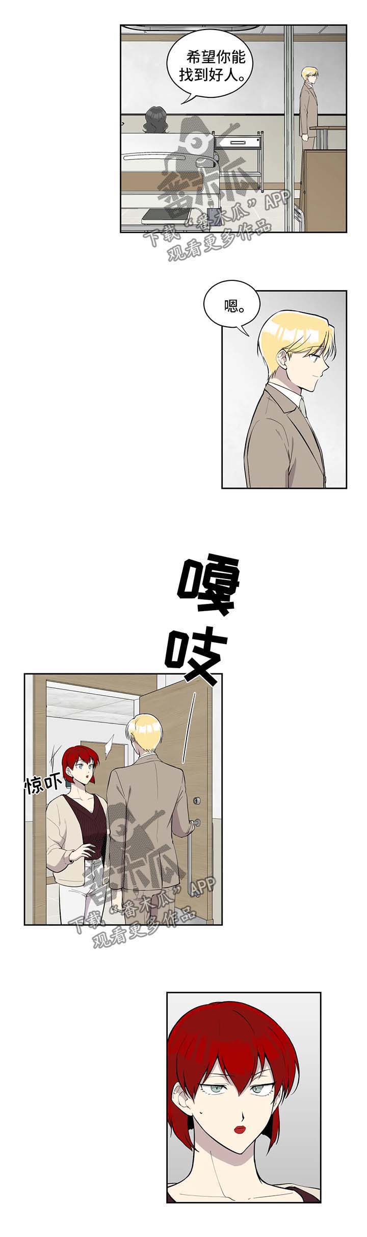 《伪装的目的》漫画最新章节第92章：悔婚免费下拉式在线观看章节第【4】张图片