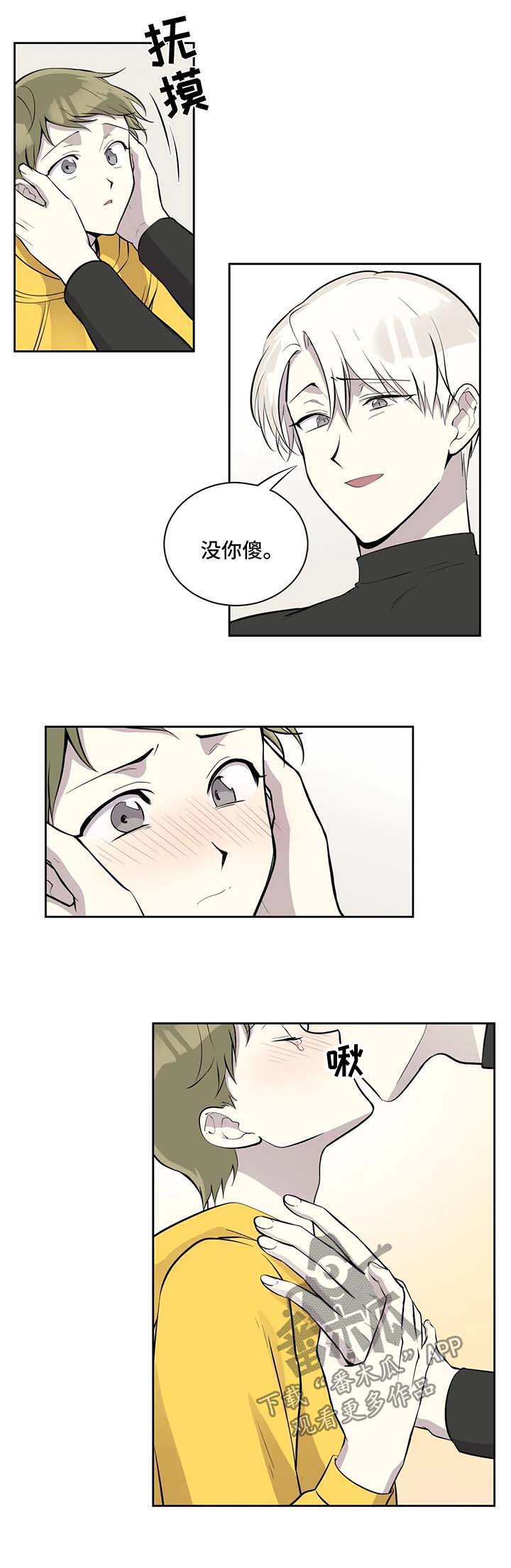 《伪装的目的》漫画最新章节第91章：傻瓜免费下拉式在线观看章节第【7】张图片