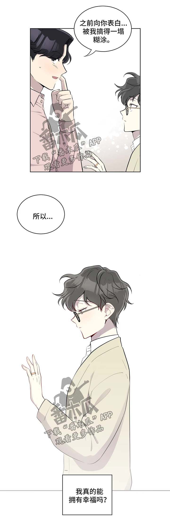 《伪装的目的》漫画最新章节第93章：两人的幸福【完结】免费下拉式在线观看章节第【5】张图片