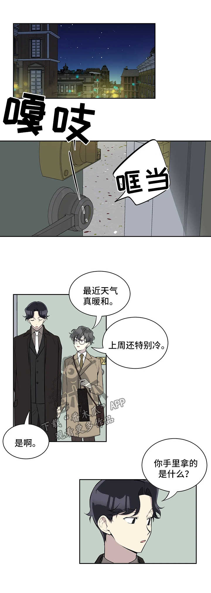 《伪装的目的》漫画最新章节第65章：你不对劲免费下拉式在线观看章节第【7】张图片