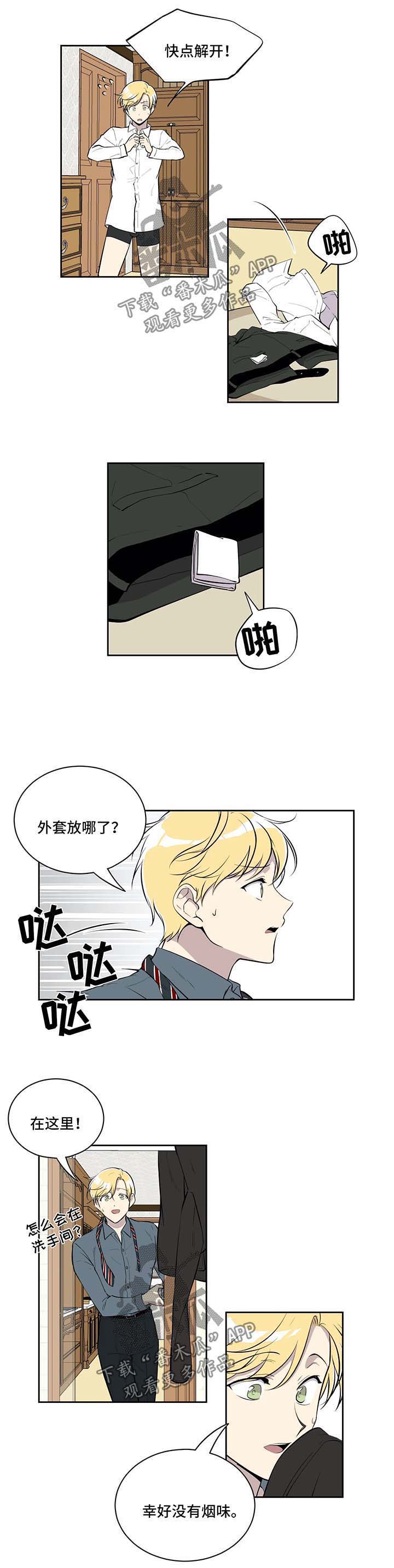 《伪装的目的》漫画最新章节第71章：酒醒免费下拉式在线观看章节第【4】张图片