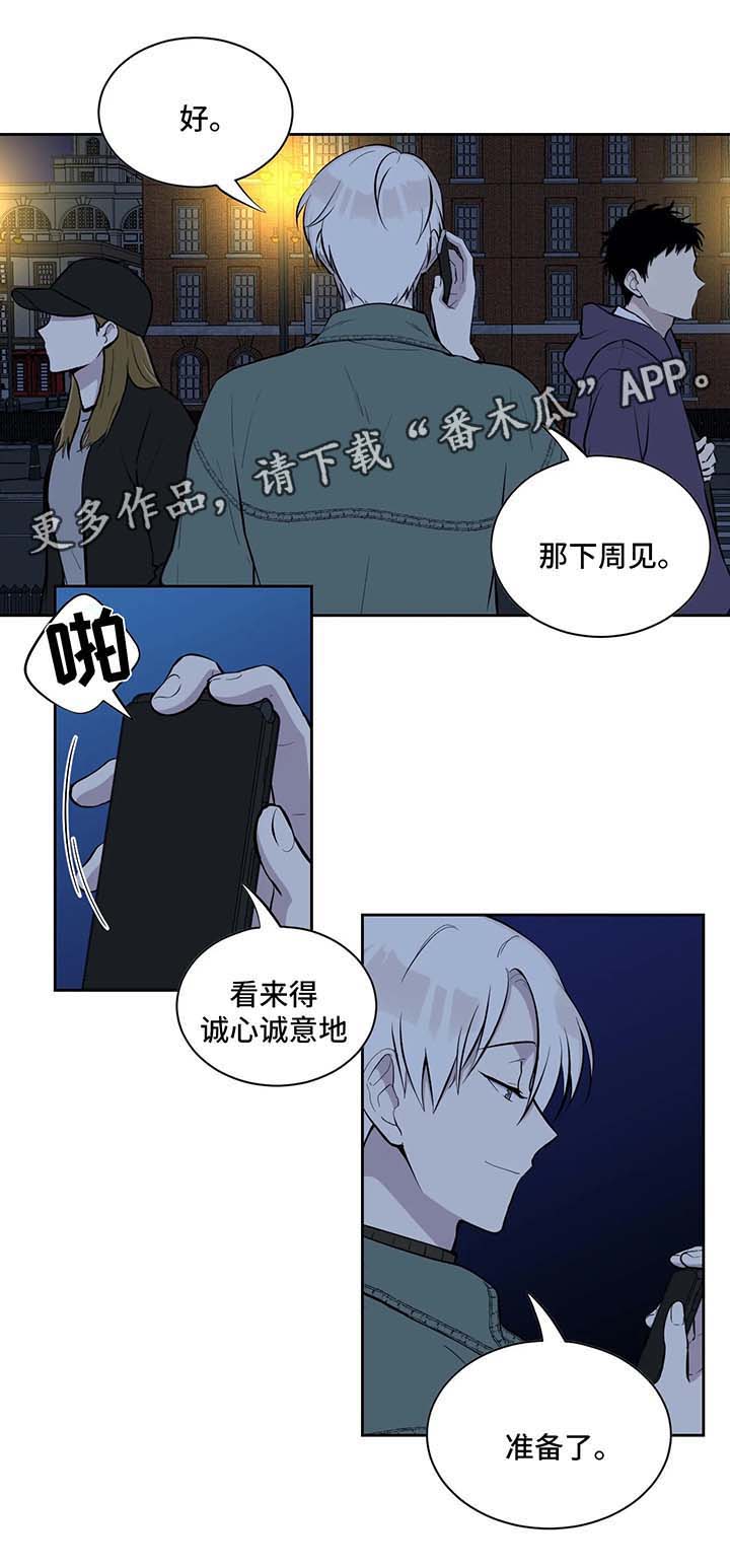 《伪装的目的》漫画最新章节第77章：诚心诚意地准备免费下拉式在线观看章节第【1】张图片