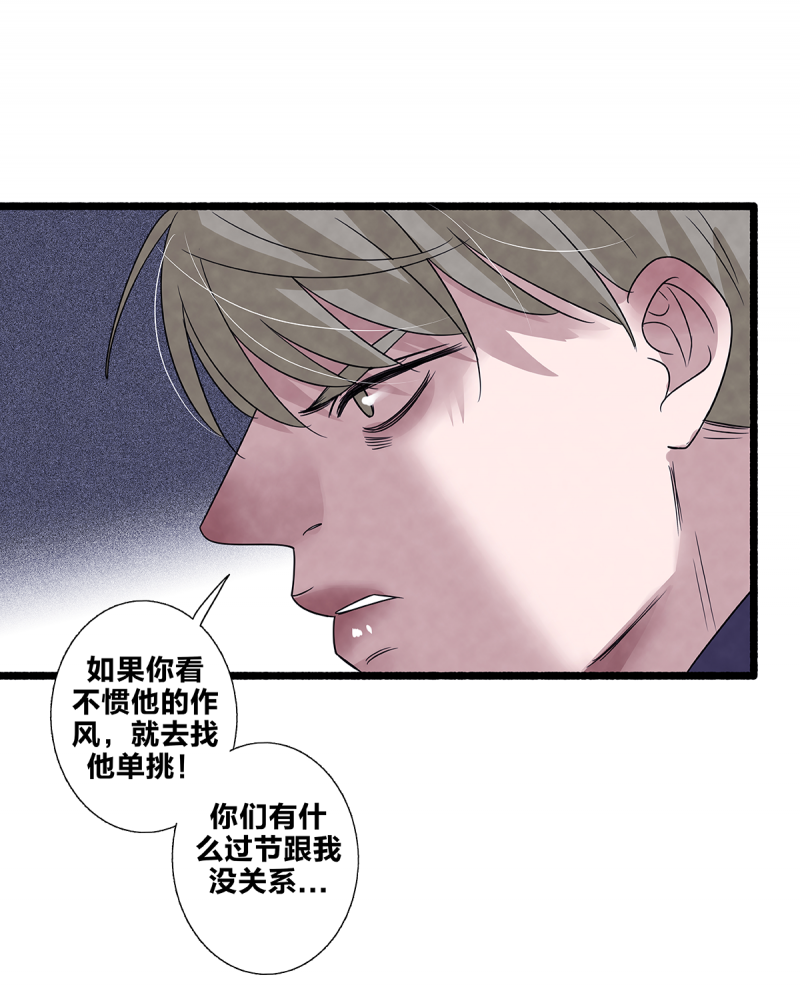 《如爱相生》漫画最新章节第78话免费下拉式在线观看章节第【29】张图片