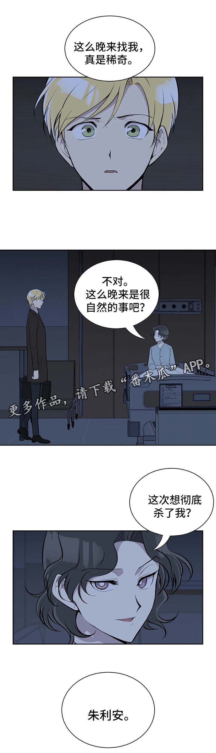 《伪装的目的》漫画最新章节第61章：我喜欢过你免费下拉式在线观看章节第【1】张图片