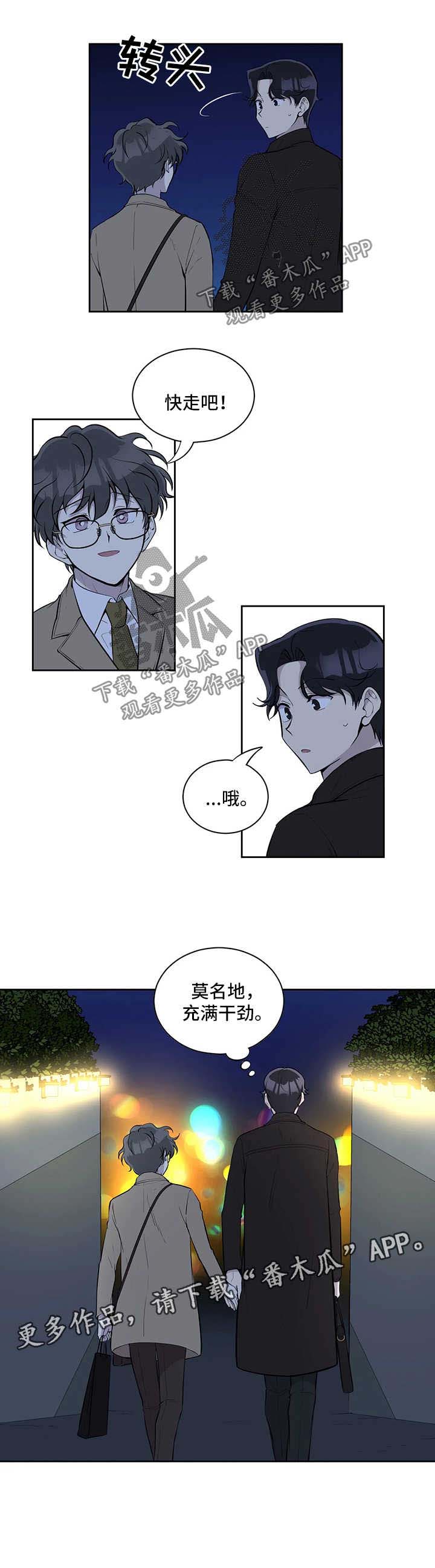 《伪装的目的》漫画最新章节第64章：充满干劲免费下拉式在线观看章节第【1】张图片