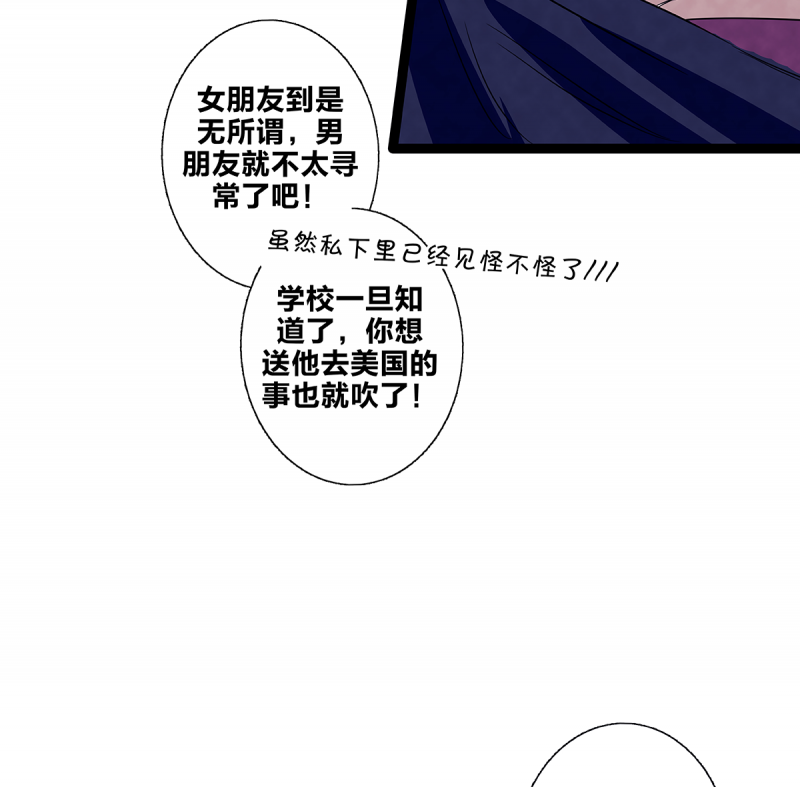 《如爱相生》漫画最新章节第79话免费下拉式在线观看章节第【23】张图片