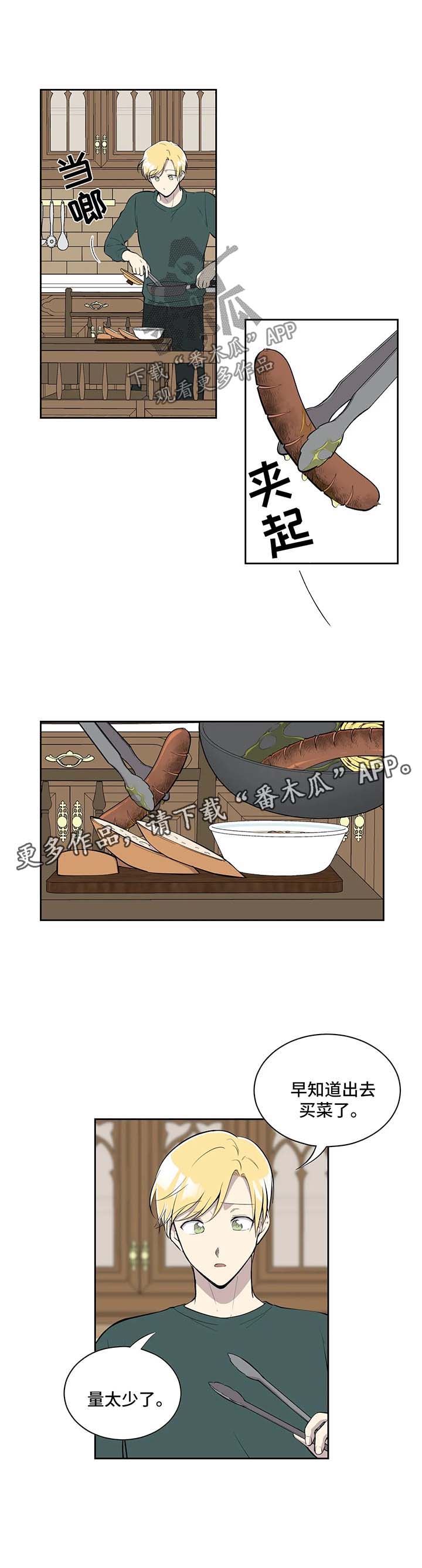 《伪装的目的》漫画最新章节第77章：诚心诚意地准备免费下拉式在线观看章节第【5】张图片