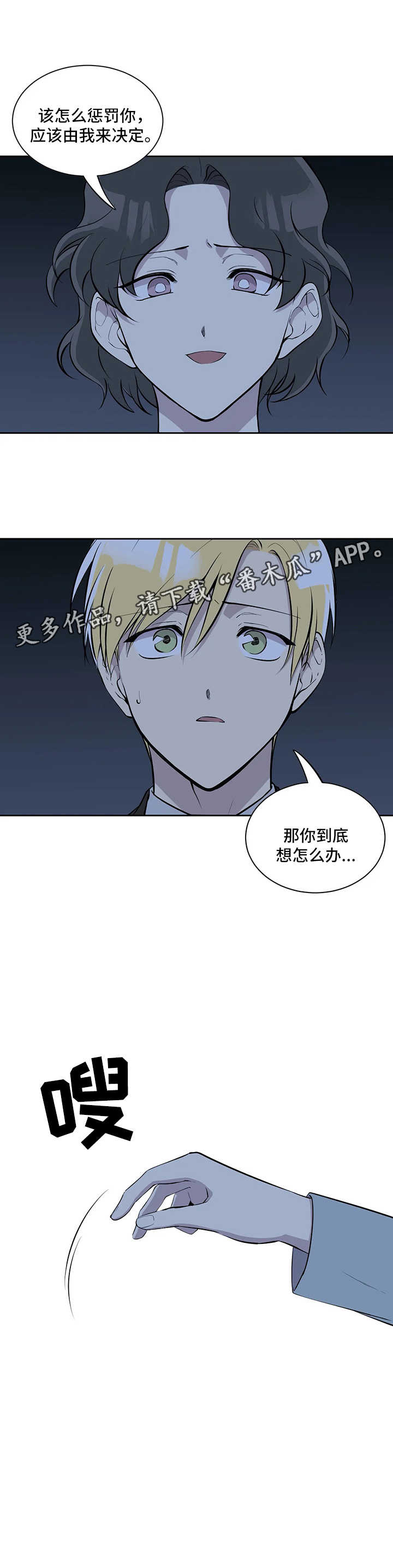 《伪装的目的》漫画最新章节第62章：两个选择免费下拉式在线观看章节第【4】张图片