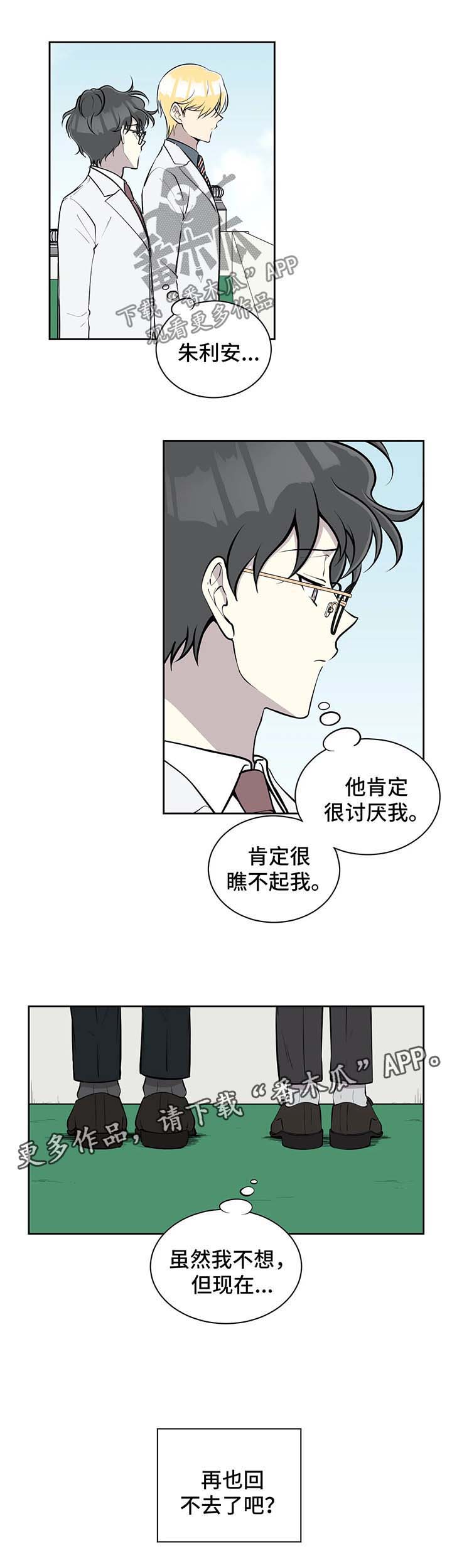 《伪装的目的》漫画最新章节第73章：再也回不去免费下拉式在线观看章节第【1】张图片