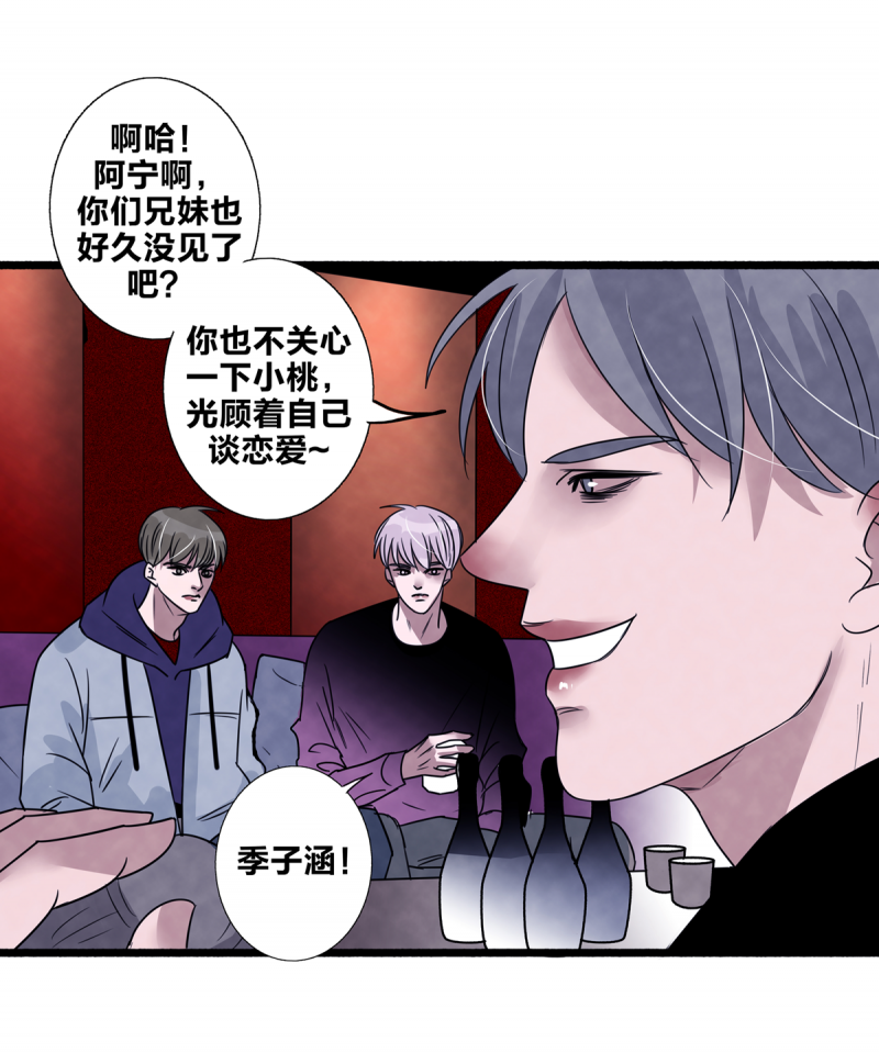 《如爱相生》漫画最新章节第81话免费下拉式在线观看章节第【34】张图片