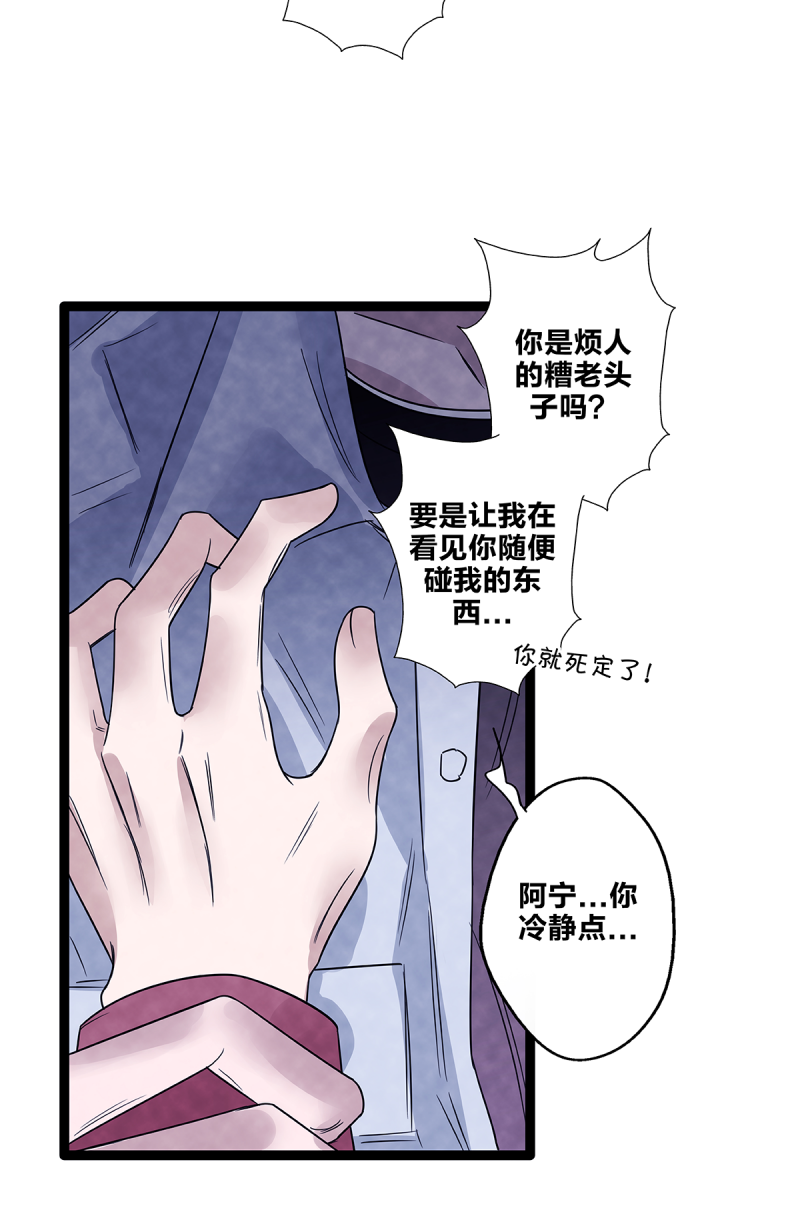 《如爱相生》漫画最新章节第75话免费下拉式在线观看章节第【51】张图片