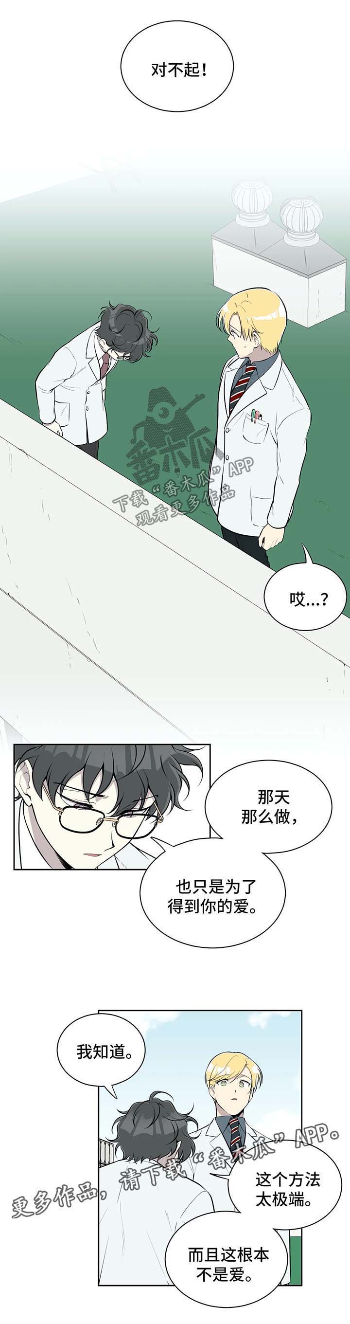 《伪装的目的》漫画最新章节第74章：和以前一样相处免费下拉式在线观看章节第【3】张图片