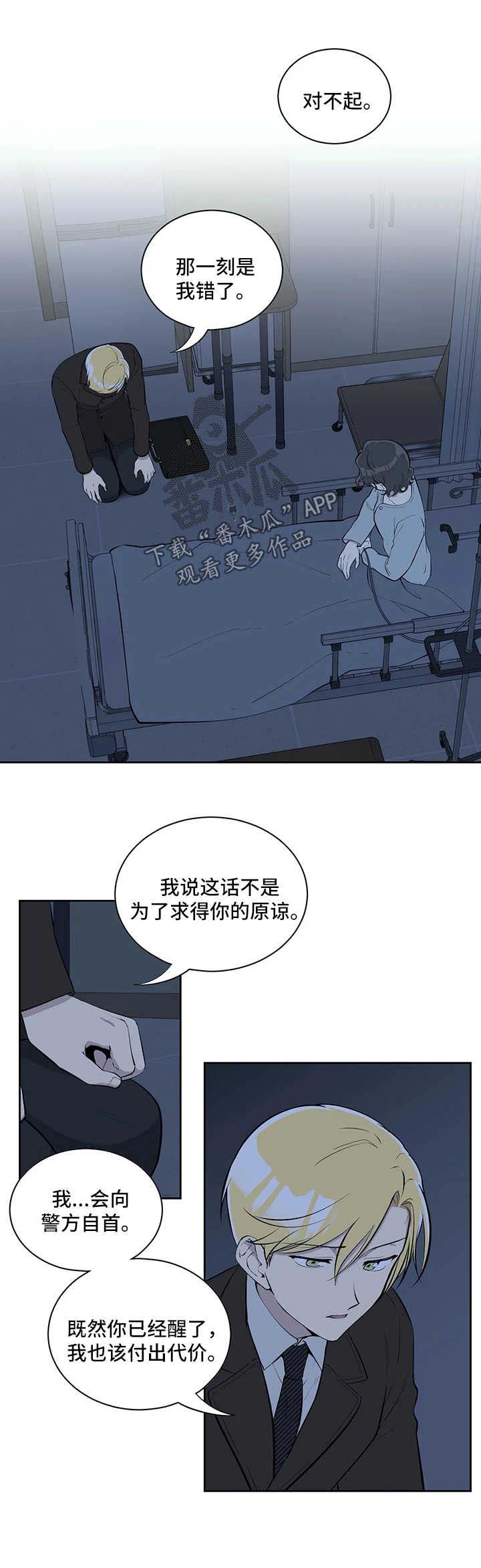 《伪装的目的》漫画最新章节第62章：两个选择免费下拉式在线观看章节第【6】张图片