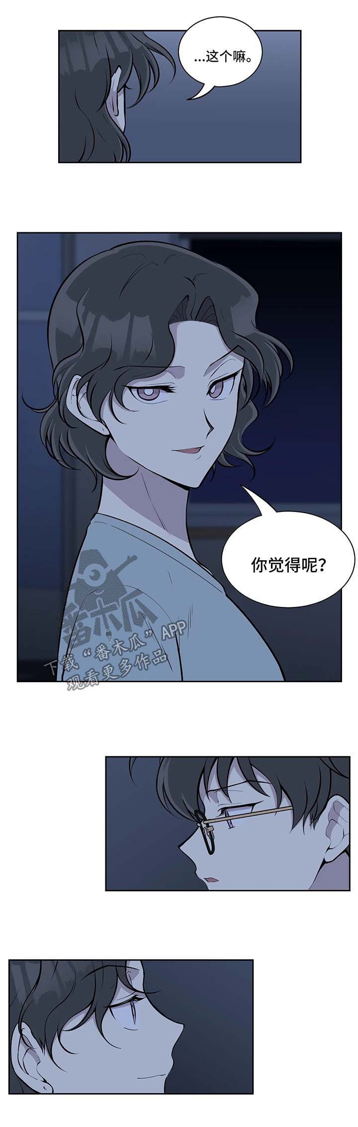 《伪装的目的》漫画最新章节第67章：你觉得呢免费下拉式在线观看章节第【1】张图片