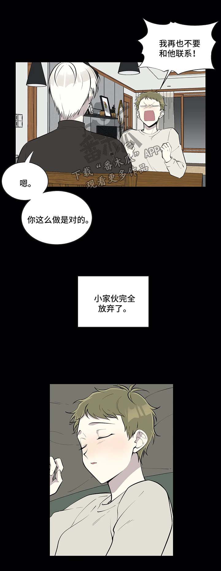 《伪装的目的》漫画最新章节第79章：报复免费下拉式在线观看章节第【6】张图片