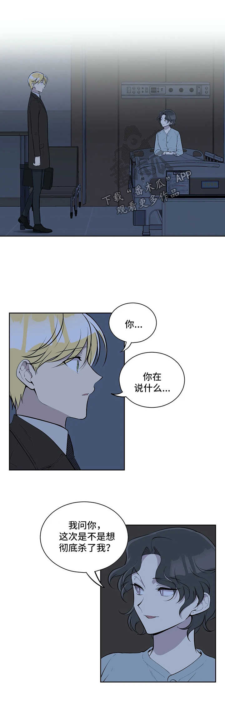 《伪装的目的》漫画最新章节第62章：两个选择免费下拉式在线观看章节第【9】张图片