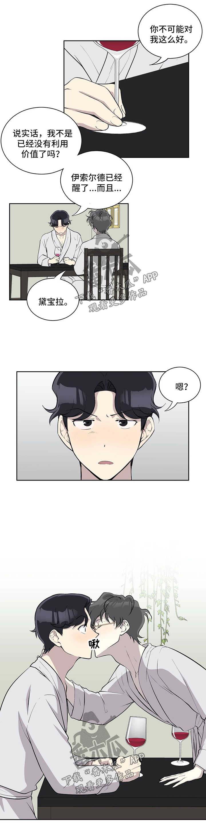 《伪装的目的》漫画最新章节第65章：你不对劲免费下拉式在线观看章节第【1】张图片