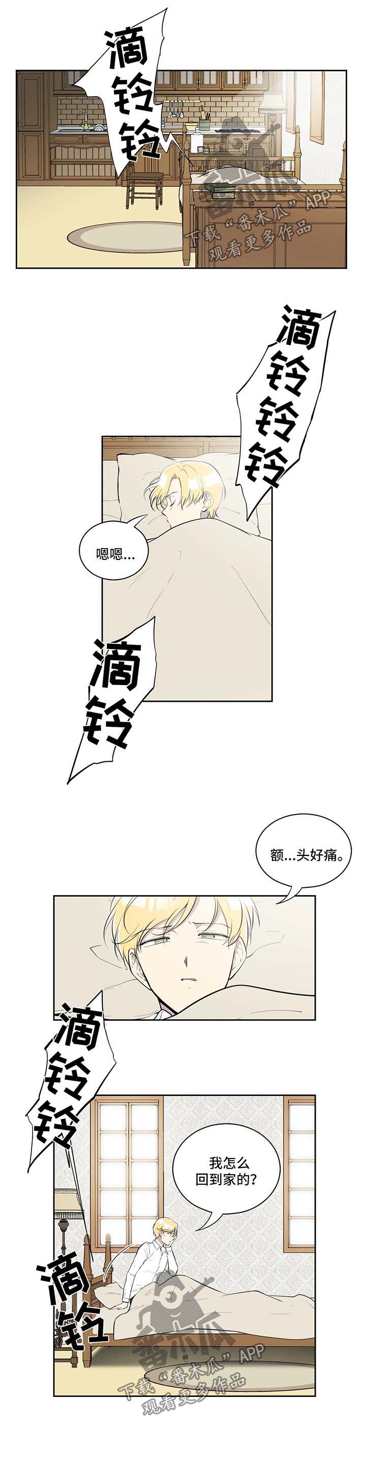 《伪装的目的》漫画最新章节第71章：酒醒免费下拉式在线观看章节第【6】张图片