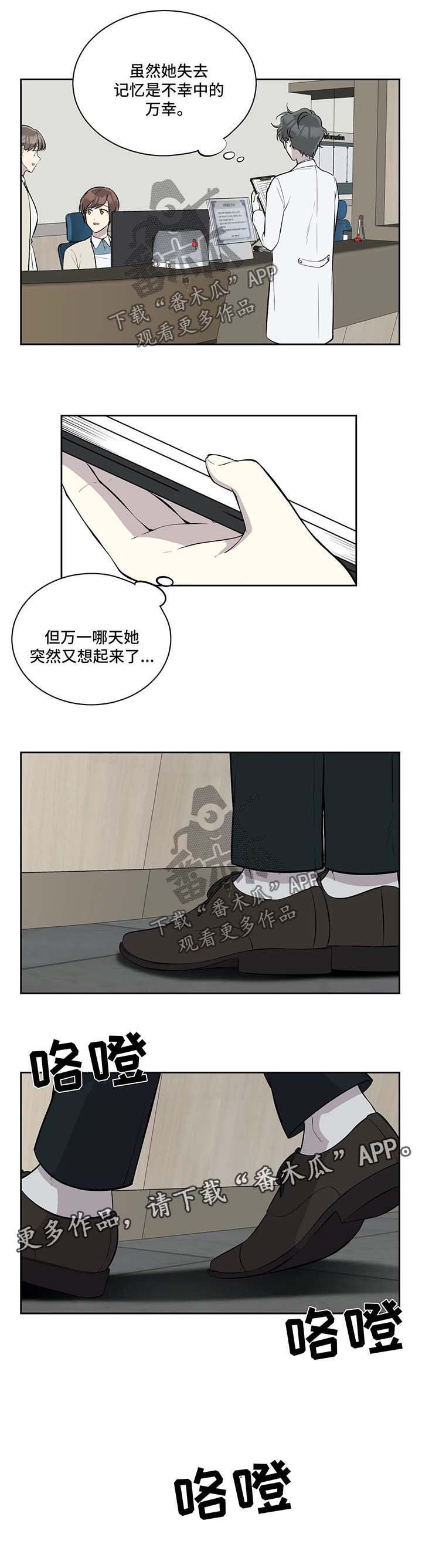 《伪装的目的》漫画最新章节第66章：不再管免费下拉式在线观看章节第【1】张图片