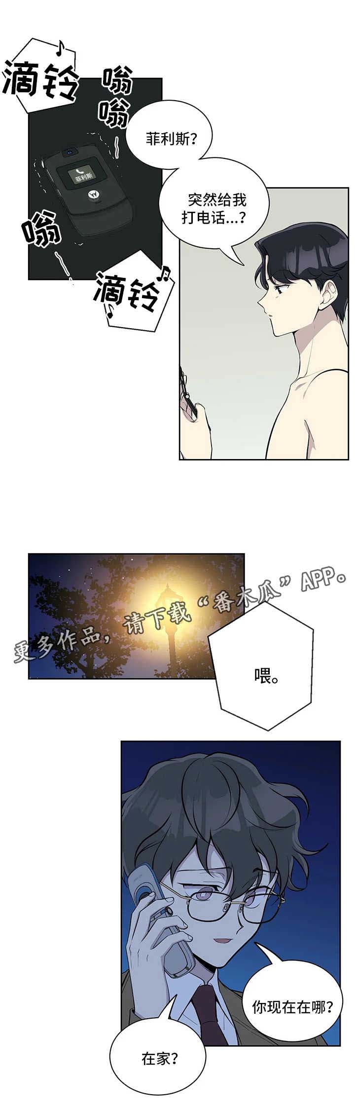 《伪装的目的》漫画最新章节第63章：打什么鬼主意免费下拉式在线观看章节第【5】张图片