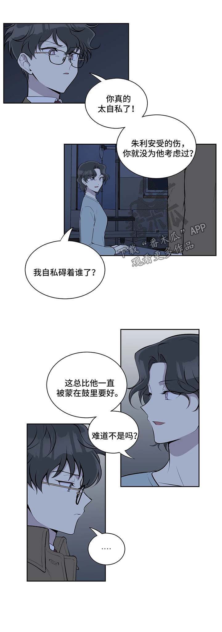 《伪装的目的》漫画最新章节第68章：没有失忆免费下拉式在线观看章节第【4】张图片