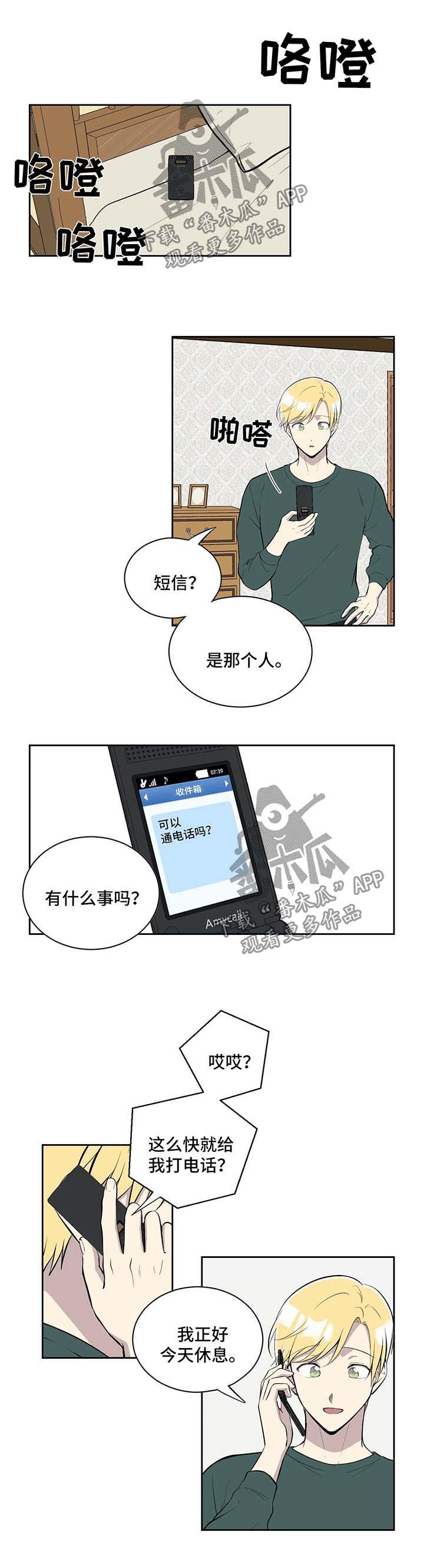 《伪装的目的》漫画最新章节第77章：诚心诚意地准备免费下拉式在线观看章节第【3】张图片