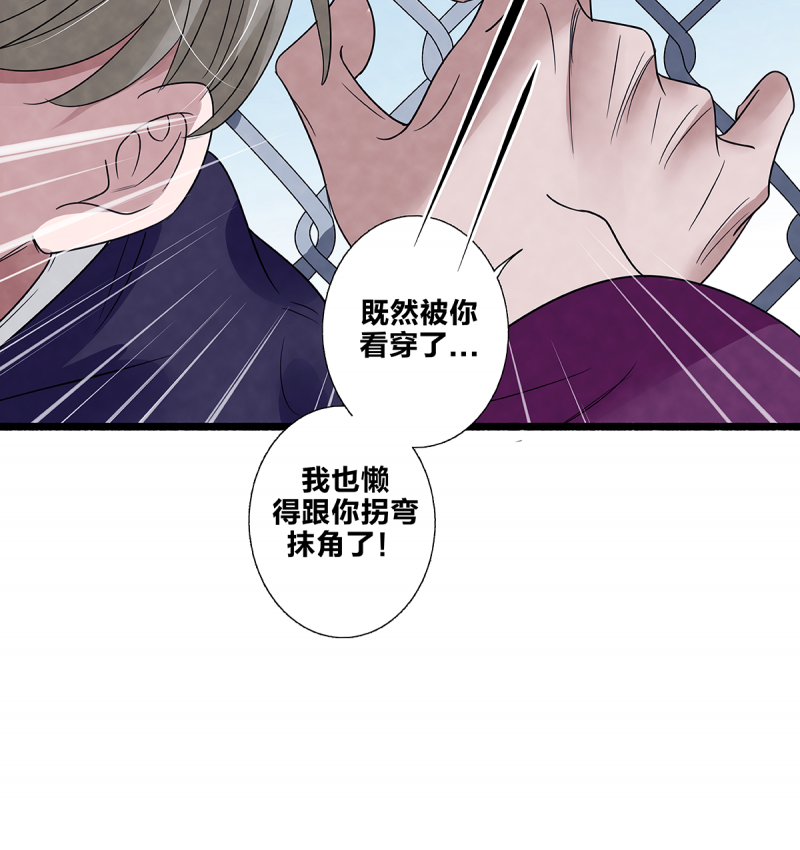 《如爱相生》漫画最新章节第78话免费下拉式在线观看章节第【24】张图片