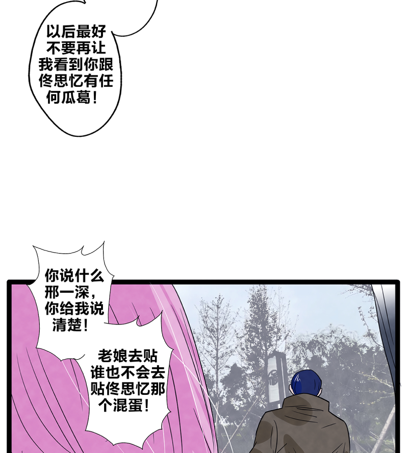 《如爱相生》漫画最新章节第74话免费下拉式在线观看章节第【66】张图片