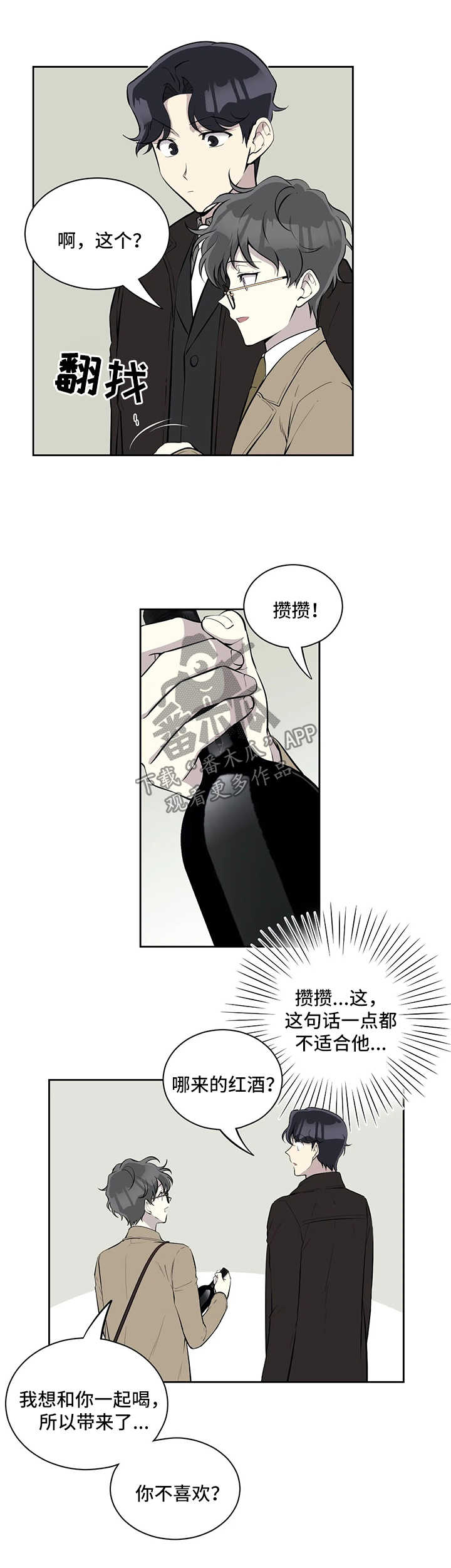 《伪装的目的》漫画最新章节第65章：你不对劲免费下拉式在线观看章节第【6】张图片