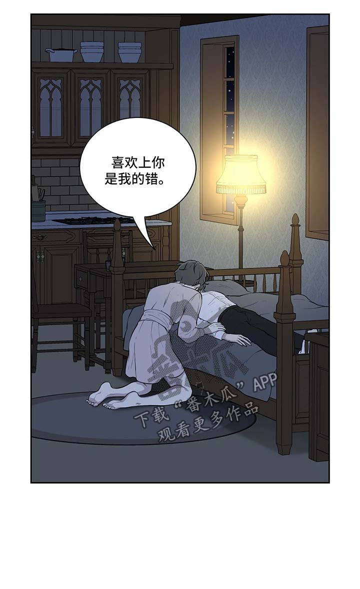 《伪装的目的》漫画最新章节第41章：我的错免费下拉式在线观看章节第【1】张图片