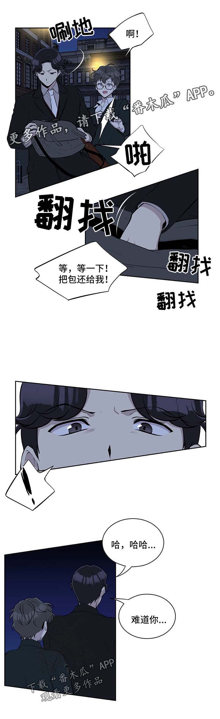 《伪装的目的》漫画最新章节第42章：不对劲免费下拉式在线观看章节第【1】张图片