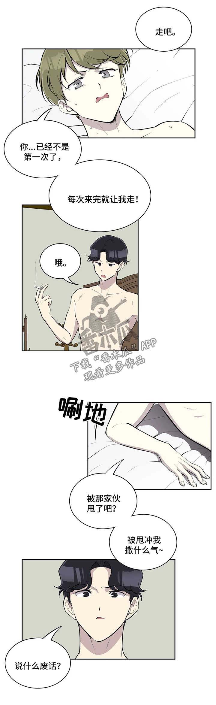 《伪装的目的》漫画最新章节第44章：代替品免费下拉式在线观看章节第【3】张图片